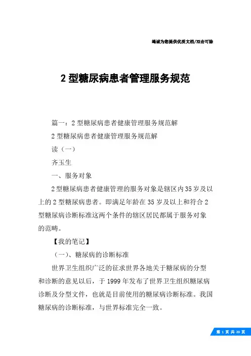 2型糖尿病患者管理服务规范