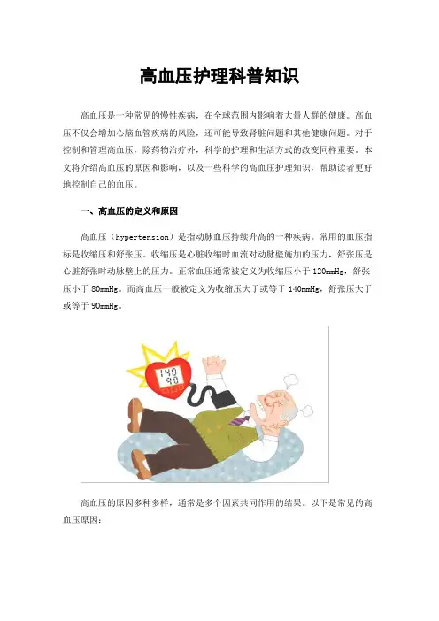 高血压护理科普知识
