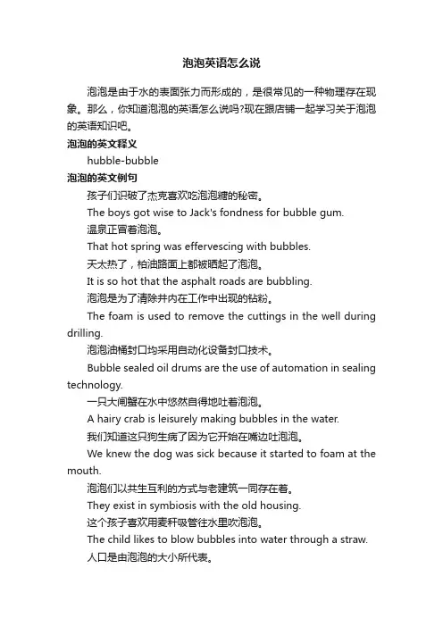 泡泡英语怎么说