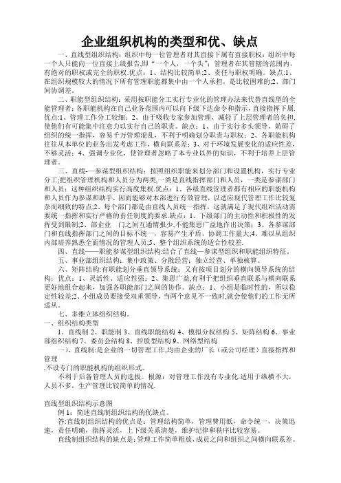 组织架构的种类和优缺点