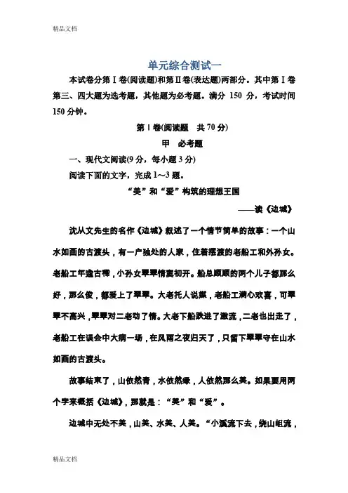 (整理)人教版高中语文必修五单元综合测试卷含答案全册.