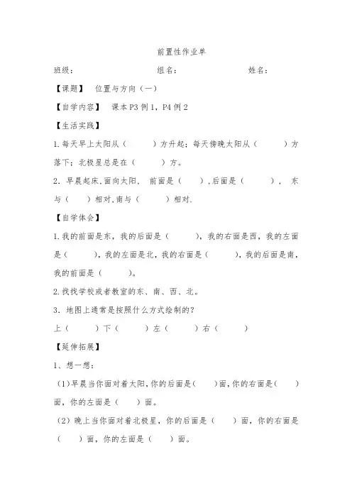 人版三年级(下册)数学前置作业卡