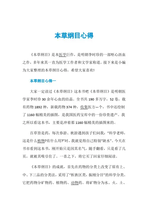 本草纲目心得
