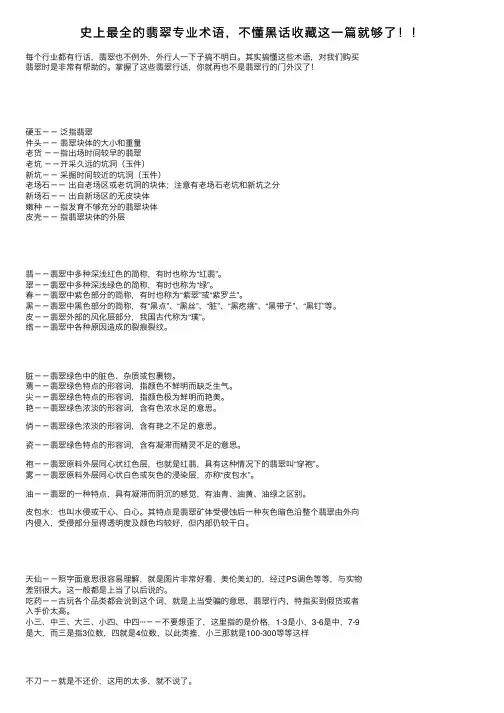 史上最全的翡翠专业术语，不懂黑话收藏这一篇就够了！！