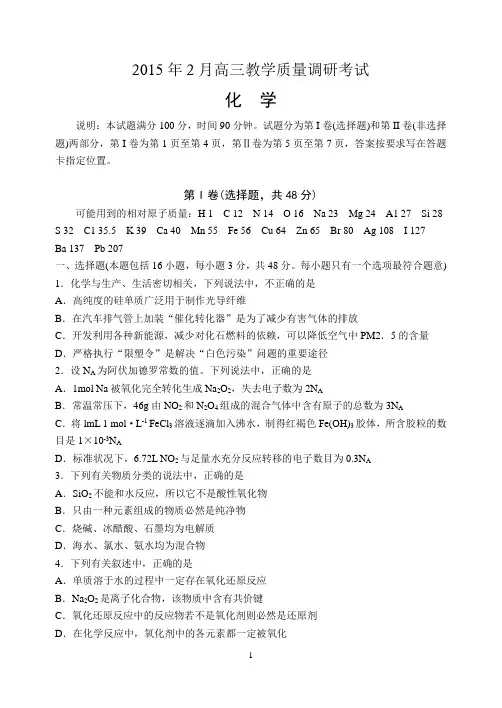 济南市2015届高三期末考试各科化学试题含答案