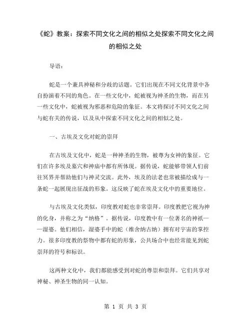 《蛇》教案：探索不同文化之间的相似之处