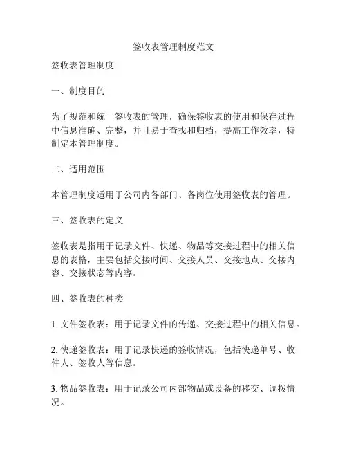 签收表管理制度范文