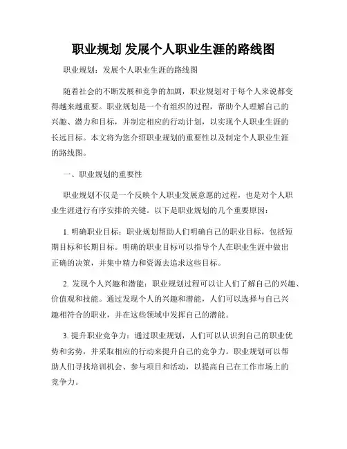 职业规划 发展个人职业生涯的路线图