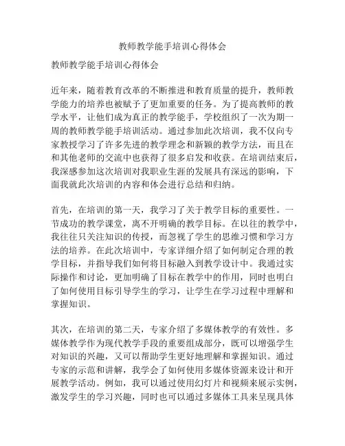 教师教学能手培训心得体会