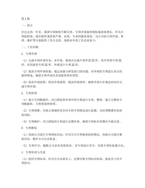 专利流程部年度总结(3篇)