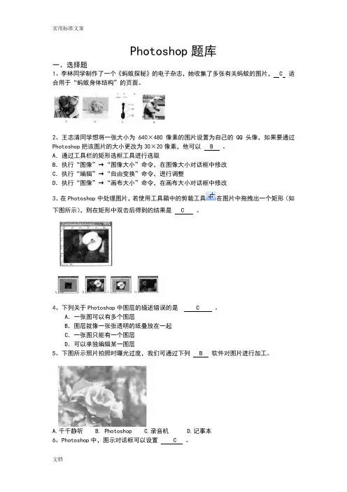 初中考试photoshop选择题和判断题