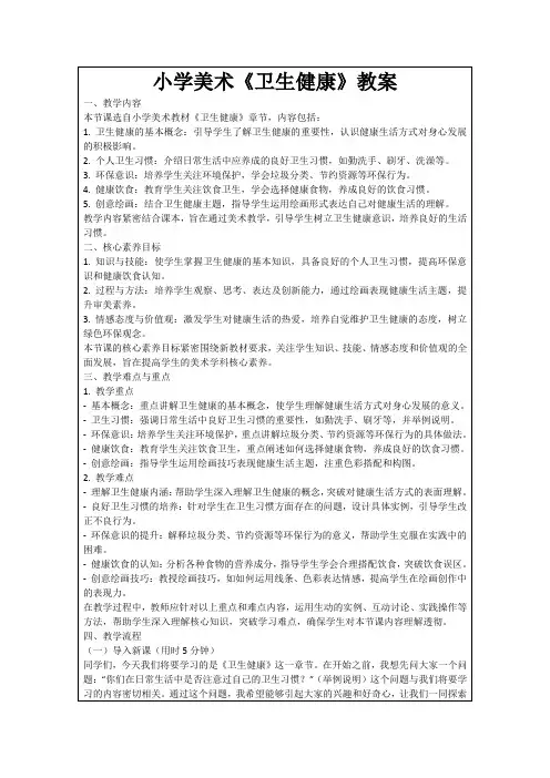 小学美术《卫生健康》教案