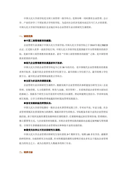 中国人民大学商学院企业管理专业在职研究生课程班