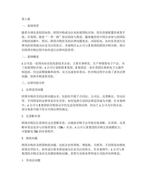 高素质涉外法律服务案例(3篇)