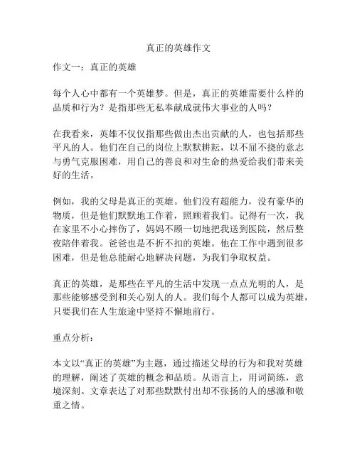 真正的英雄作文