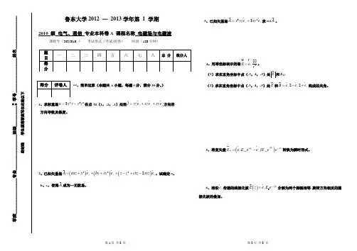 2012-2013年电磁场A卷 (1)