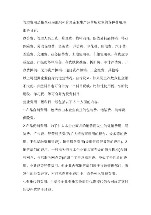 费用明细科目