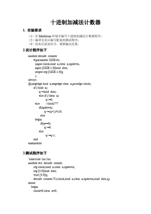 verilog HDL十进制加减法计数器报告