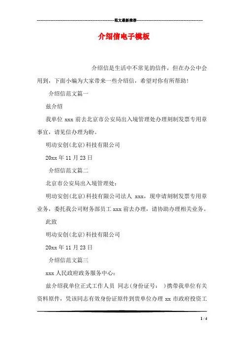 介绍信电子模板