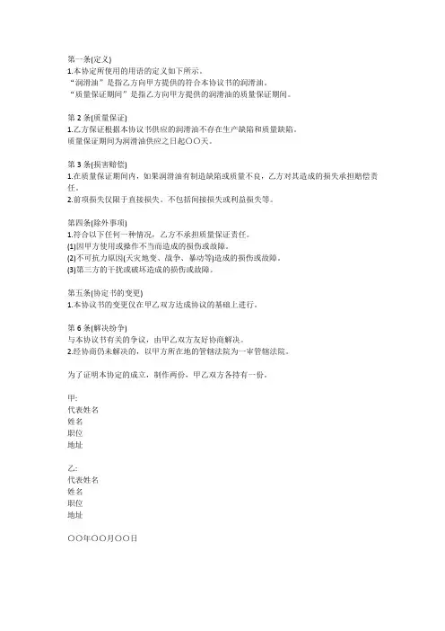 润滑油质保协议书范本