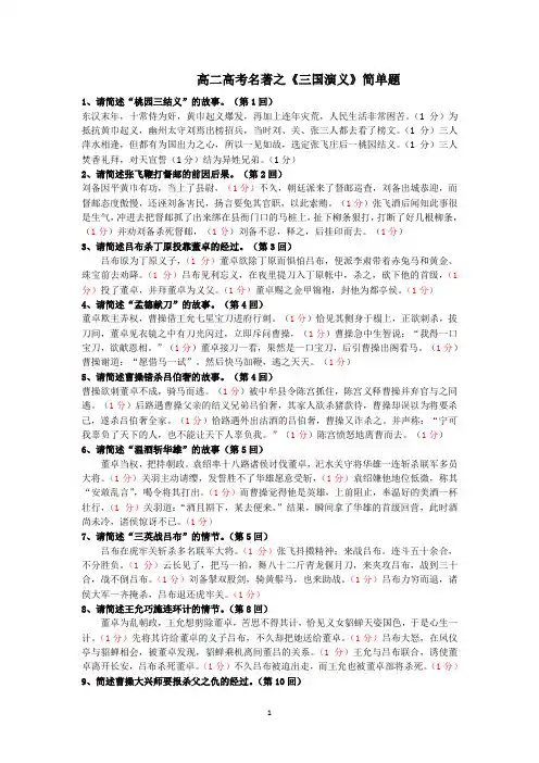 高中语文《三国演义》1-40简答题