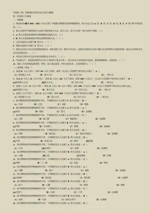消防员理论考试习题(附答案)。