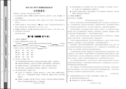 ：2020-2021学年七年级语文下学期期末测试卷(湖北武汉)03(考试版)