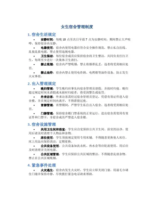 女生宿舍管理制度