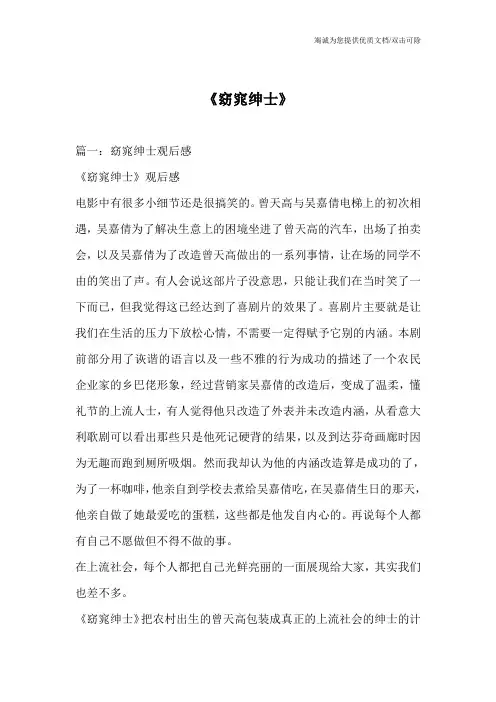 《窈窕绅士》
