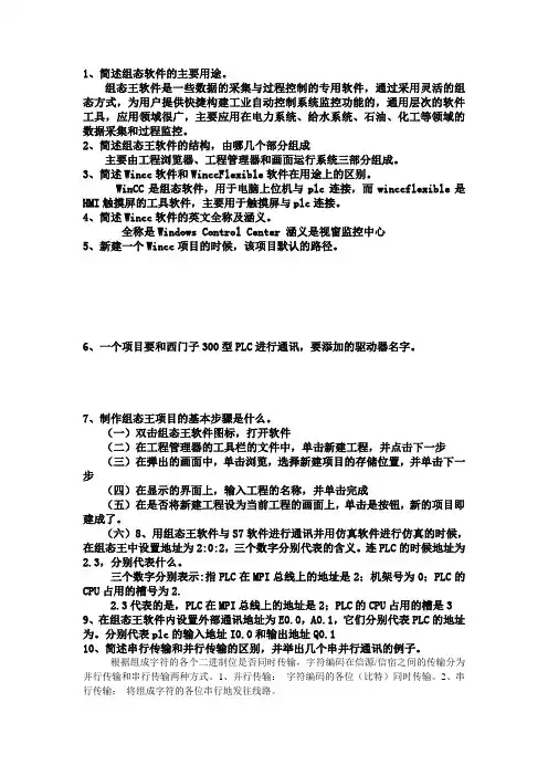 组态王资料2