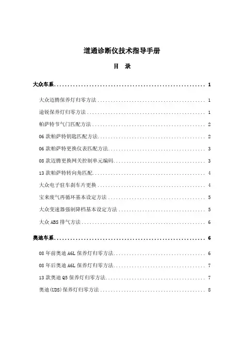道通诊断仪技术指导手册第一册)最终版