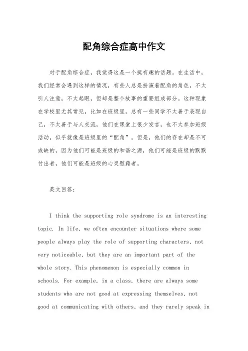 配角综合症高中作文