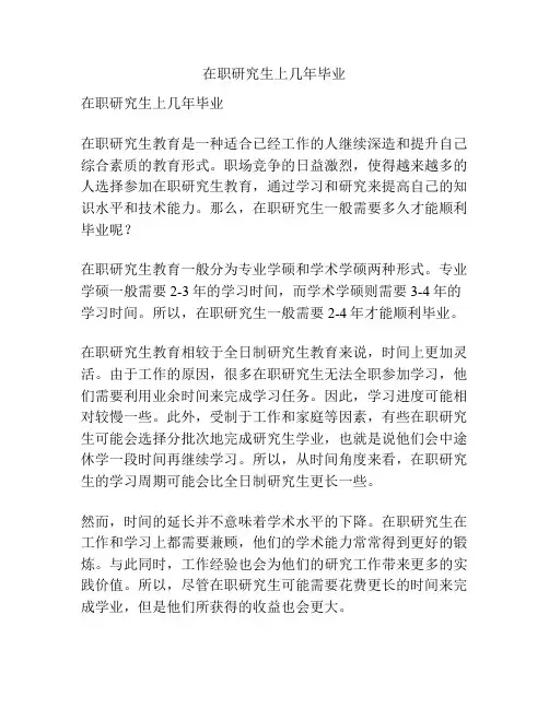 在职研究生上几年毕业