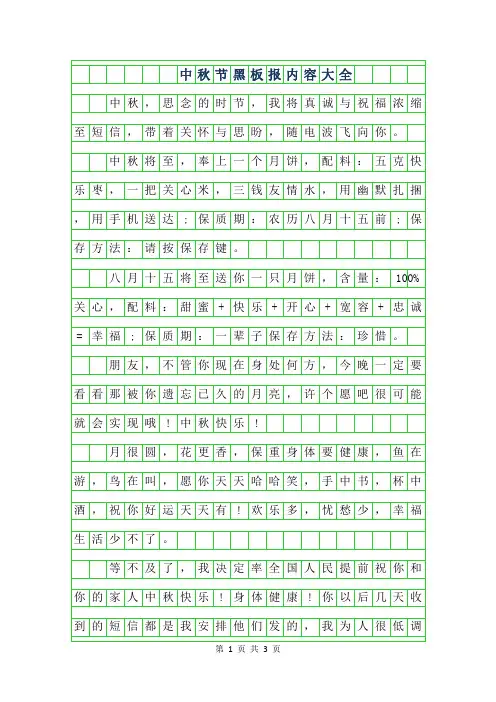 2019年中秋节黑板报内容大全