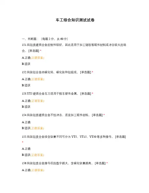 车工综合知识测试试卷 (27)