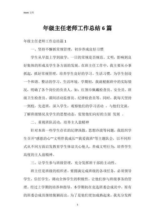 年级主任老师工作总结6篇