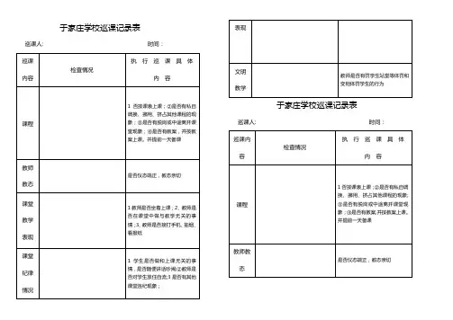巡课记录表【范本模板】