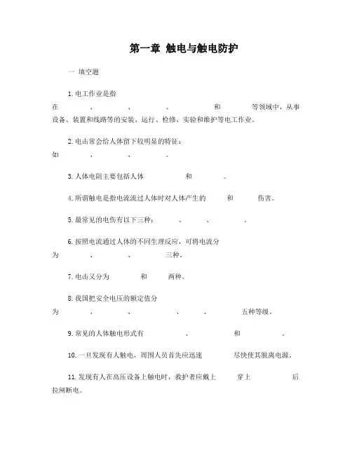 安全用电复习题