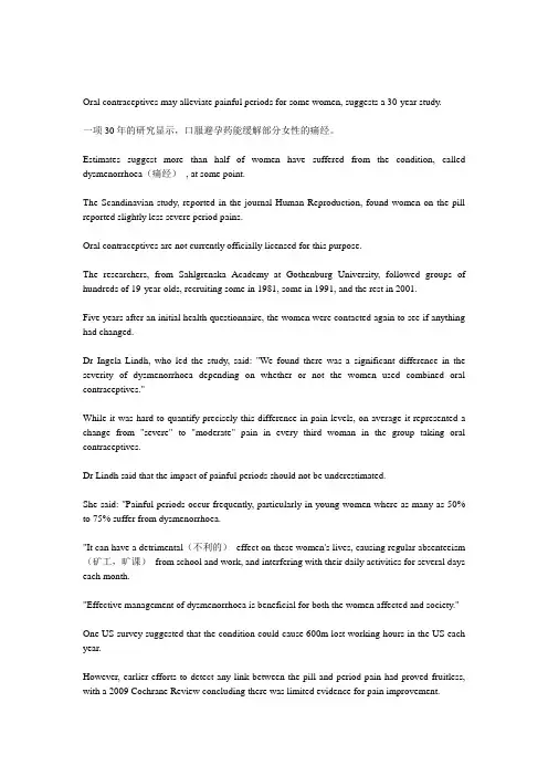 口服避孕药能缓解部分女性的痛经