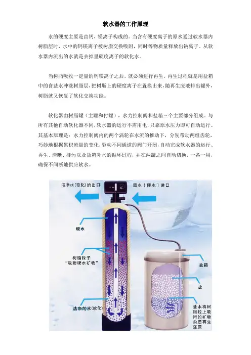 中频透热炉软水处理系统图