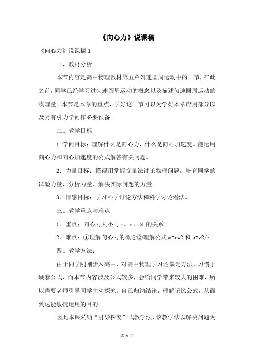 《向心力》说课稿