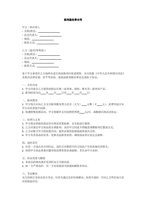 陈列服务费合同