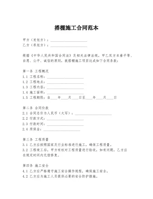 搭棚施工合同范本