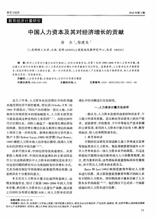 中国人力资本及其对经济增长的贡献