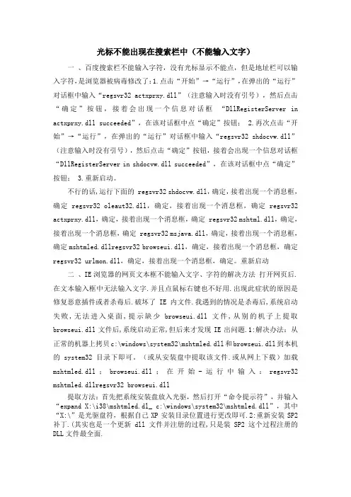 光标不能出现在搜索栏中