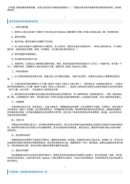 留学美国护照办理流程和材料