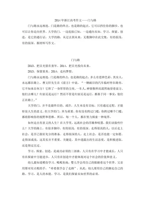 2014浙江高考作文门与路