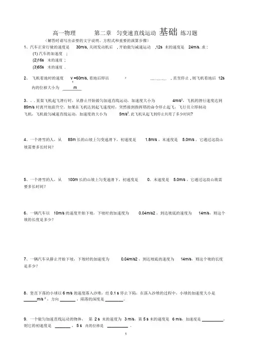 高一物理第二章匀变速直线运动练习题