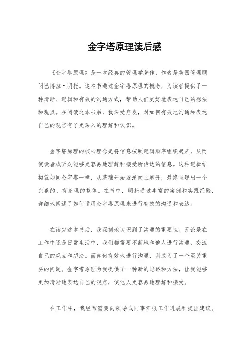 金字塔原理读后感