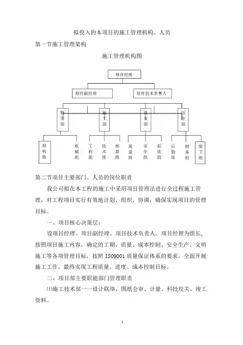 拟投入的本项目的施工管理机构、人员